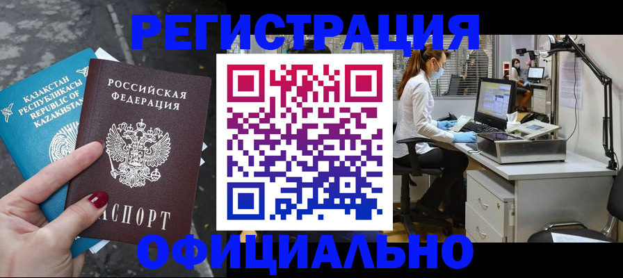 прописка иностранных граждан в Хабаровском крае