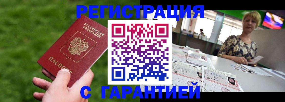 прописка регистрация в Хабаровском крае