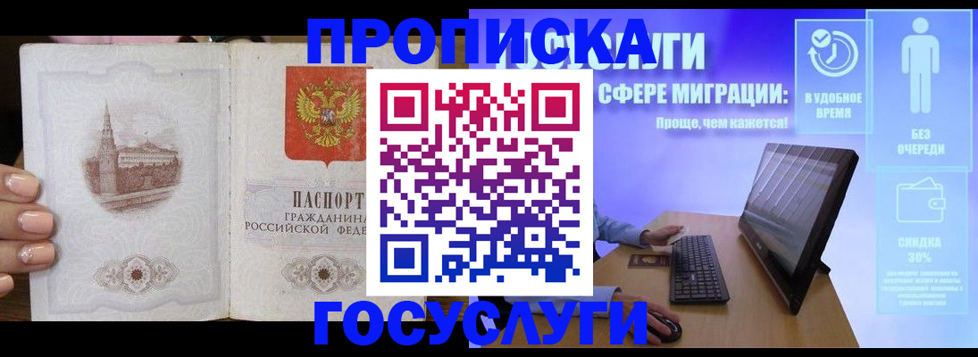 прописка для школы в Хабаровском крае