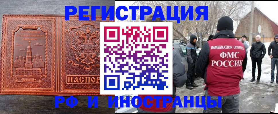 миграционный учет в Хабаровском крае