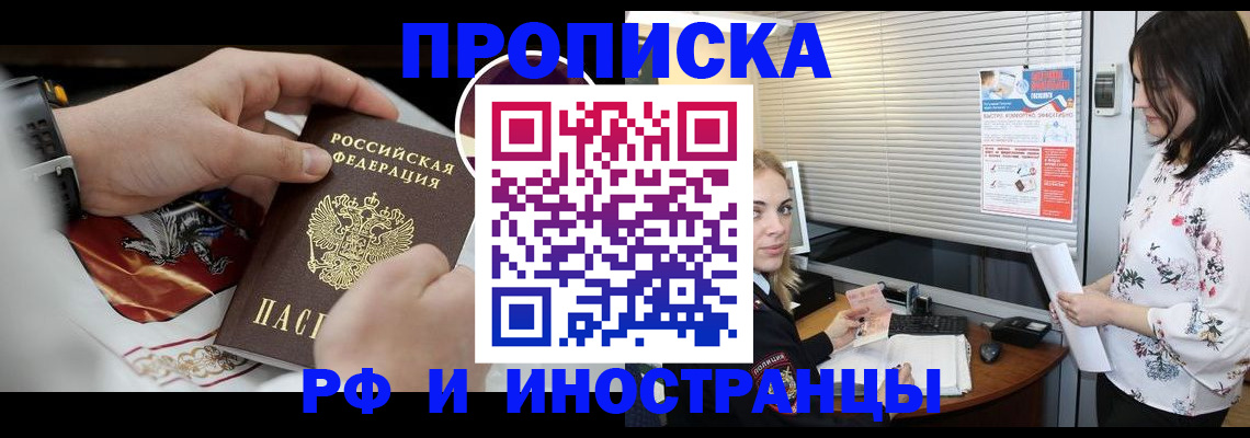 прописка в Хабаровском крае